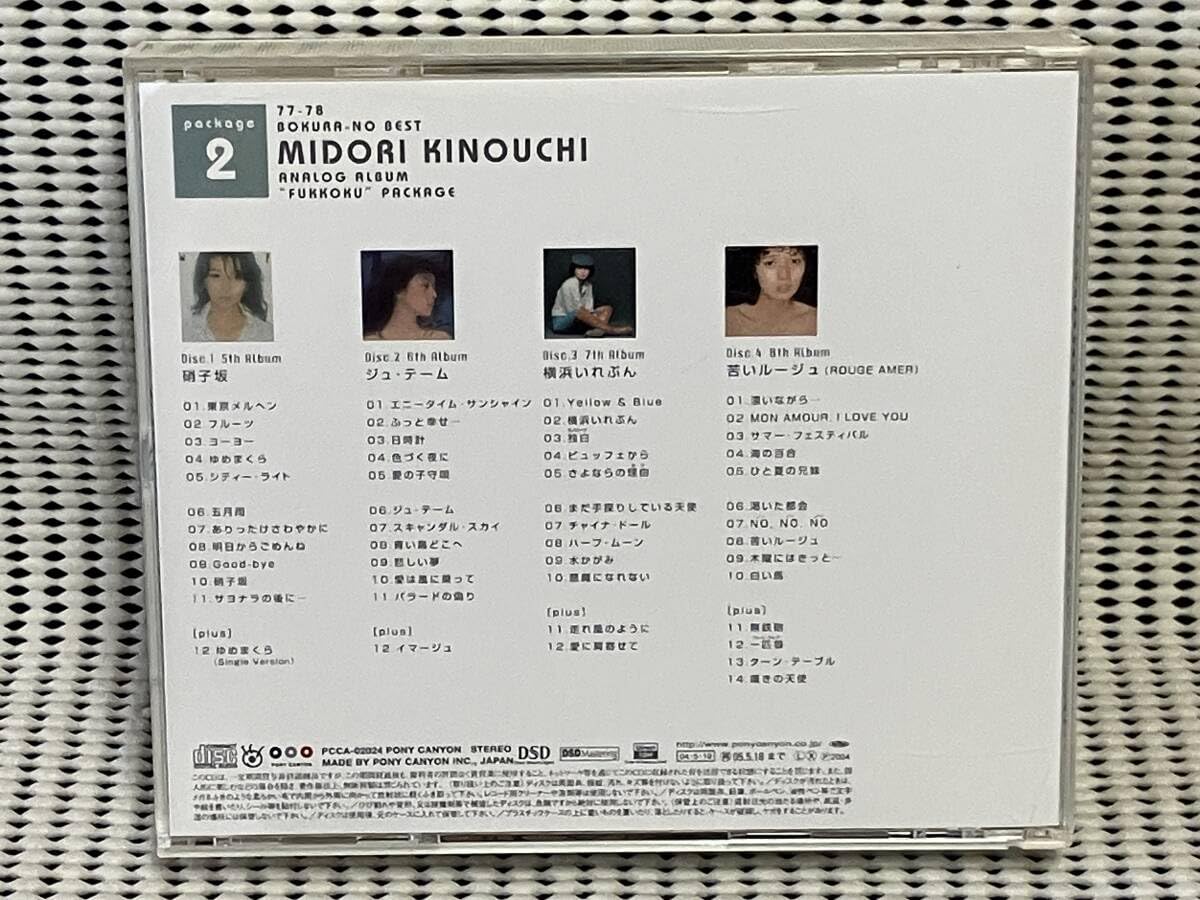 木之内みどり 74-76 77-78 ぼくらのベスト 1 2 CD セット 74-76 ぼくら